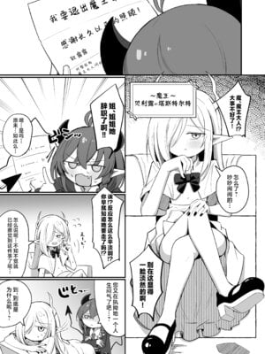 [るなばれ (棗麗)] (元)敵の女幹部ちゃんは我慢ができない｜(前)敌人的女干部酱根本就忍耐不住 [欶澜汉化组] [DL版]_40