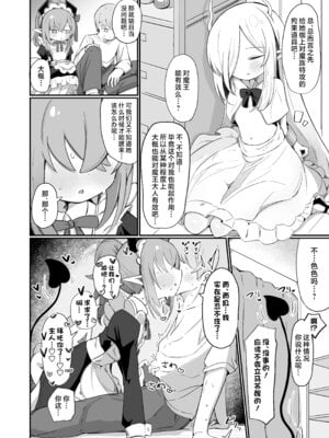 [るなばれ (棗麗)] (元)敵の女幹部ちゃんは我慢ができない｜(前)敌人的女干部酱根本就忍耐不住 [欶澜汉化组] [DL版]_51