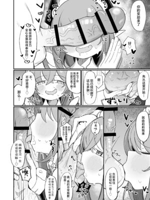 [るなばれ (棗麗)] (元)敵の女幹部ちゃんは我慢ができない｜(前)敌人的女干部酱根本就忍耐不住 [欶澜汉化组] [DL版]_61