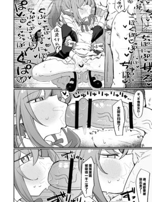 [るなばれ (棗麗)] (元)敵の女幹部ちゃんは我慢ができない｜(前)敌人的女干部酱根本就忍耐不住 [欶澜汉化组] [DL版]_63