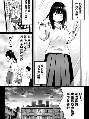[カマキリファーム (カマキリ)] 久しぶりに再会した幼馴染はドスケベギャルになってました。2 (オリジナル) [中国翻訳]_11