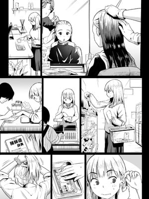 [カマキリファーム (カマキリ)] 久しぶりに再会した幼馴染はドスケベギャルになってました。2 (オリジナル) [中国翻訳]_12