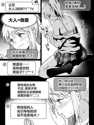 [カマキリファーム (カマキリ)] 久しぶりに再会した幼馴染はドスケベギャルになってました。2 (オリジナル) [中国翻訳]_17