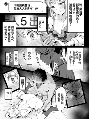 [カマキリファーム (カマキリ)] 久しぶりに再会した幼馴染はドスケベギャルになってました。2 (オリジナル) [中国翻訳]_18