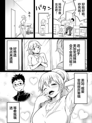 [カマキリファーム (カマキリ)] 久しぶりに再会した幼馴染はドスケベギャルになってました。2 (オリジナル) [中国翻訳]_46