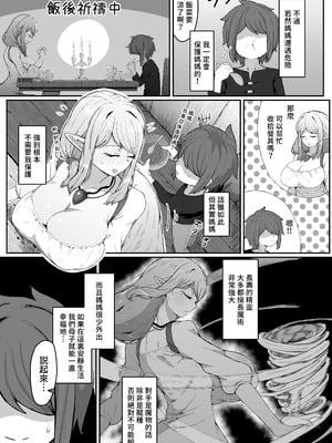 [ムルの本箱] エルフの母と孕むまで｜直到讓精靈母親懷孕為止 [中国翻訳] [無修正]_010