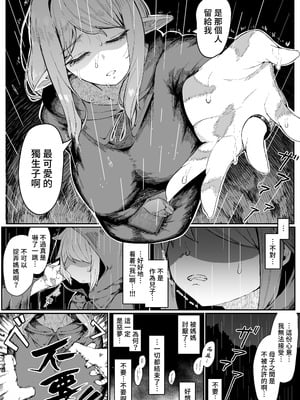 [ムルの本箱] エルフの母と孕むまで｜直到讓精靈母親懷孕為止 [中国翻訳] [無修正]_023