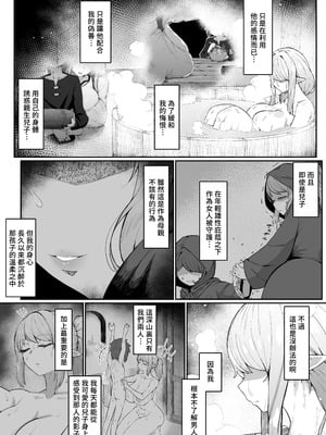 [ムルの本箱] エルフの母と孕むまで｜直到讓精靈母親懷孕為止 [中国翻訳] [無修正]_030