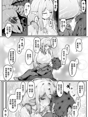 [ムルの本箱] エルフの母と孕むまで｜直到讓精靈母親懷孕為止 [中国翻訳] [無修正]_042