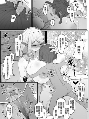 [ムルの本箱] エルフの母と孕むまで｜直到讓精靈母親懷孕為止 [中国翻訳] [無修正]_054