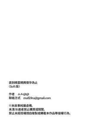 [ムルの本箱] エルフの母と孕むまで｜直到讓精靈母親懷孕為止 [中国翻訳] [無修正]_109