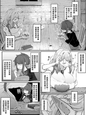 [ムルの本箱] エルフの母と孕むまで｜直到讓精靈母親懷孕為止 [中国翻訳] [無修正]_118