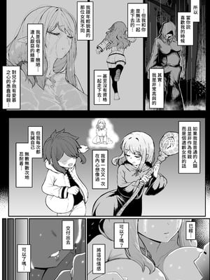 [ムルの本箱] エルフの母と孕むまで｜直到讓精靈母親懷孕為止 [中国翻訳] [無修正]_155