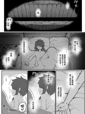 [ムルの本箱] エルフの母と孕むまで｜直到讓精靈母親懷孕為止 [中国翻訳] [無修正]_157