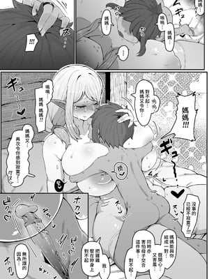 [ムルの本箱] エルフの母と孕むまで｜直到讓精靈母親懷孕為止 [中国翻訳] [無修正]_164
