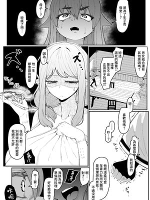 [ムルの本箱] エルフの母と孕むまで｜直到讓精靈母親懷孕為止 [中国翻訳] [無修正]_209