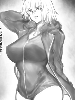 [レーヌ]【全体公開】FGO ジャンヌオルタ落書き [天地一家大爱盟出资汉化]_2