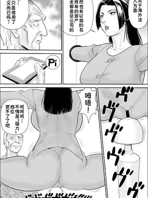 [甚助屋 (甚助)] 牝課長女下座外伝 九尾静香の場合｜母课长女下座外传 九尾静香篇 [蓝枫个人翻译]_11