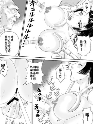 [甚助屋 (甚助)] 牝課長女下座外伝 九尾静香の場合｜母课长女下座外传 九尾静香篇 [蓝枫个人翻译]_23