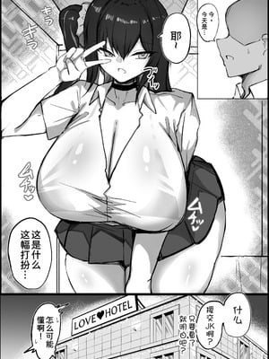 [青い星に生まれたダークエンジェル (鯖磁場権八朗)] クールなのに性欲が強いデカチチ彼女2 [甜族星人x我不看本子汉化]_04