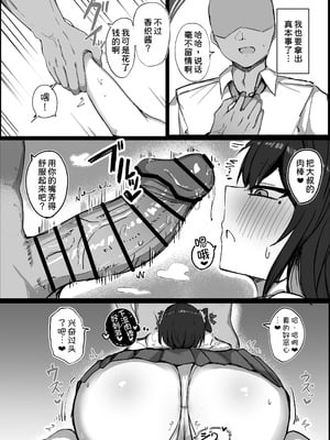 [青い星に生まれたダークエンジェル (鯖磁場権八朗)] クールなのに性欲が強いデカチチ彼女2 [甜族星人x我不看本子汉化]_07