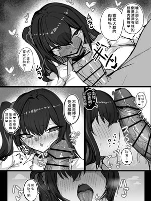 [青い星に生まれたダークエンジェル (鯖磁場権八朗)] クールなのに性欲が強いデカチチ彼女2 [甜族星人x我不看本子汉化]_08