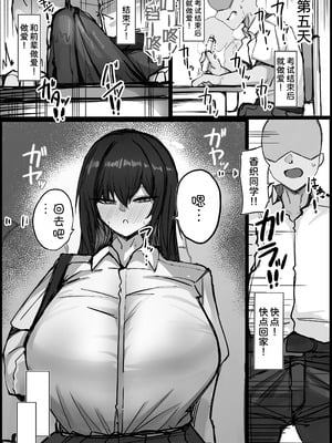 [青い星に生まれたダークエンジェル (鯖磁場権八朗)] クールなのに性欲が強いデカチチ彼女2 [甜族星人x我不看本子汉化]_32