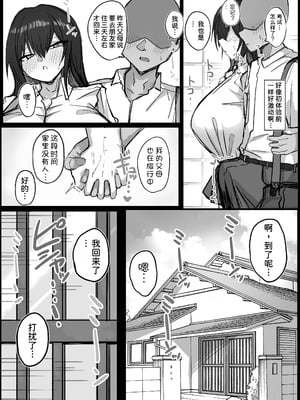 [青い星に生まれたダークエンジェル (鯖磁場権八朗)] クールなのに性欲が強いデカチチ彼女2 [甜族星人x我不看本子汉化]_33