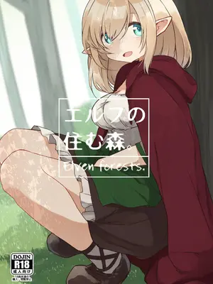 [いーすとはうす(パン☆工場)] エルフ 1-5系列_0000