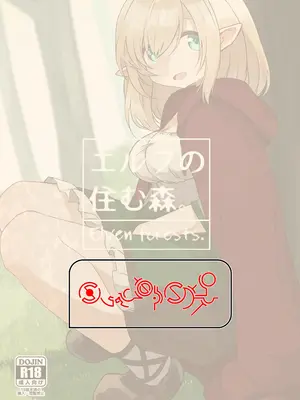 [いーすとはうす(パン☆工場)] エルフ 1-5系列_0037