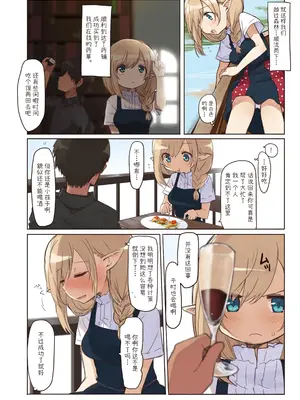 [いーすとはうす(パン☆工場)] エルフ 1-5系列_0046