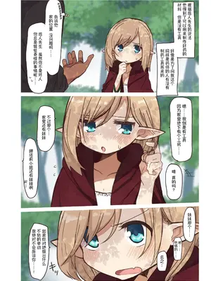 [いーすとはうす(パン☆工場)] エルフ 1-5系列_0079