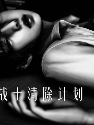 [Roy jun]女战士清除计划2.2_003