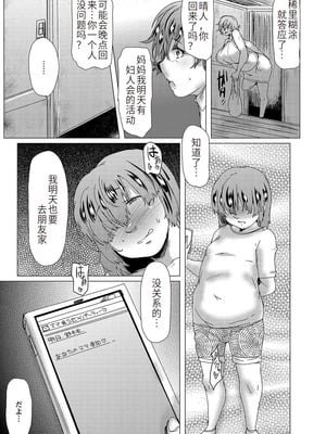 [秋草ぺぺろん] 略奪ママハンター [DL版] [犬儒个人翻译]_146__146