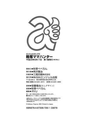 [秋草ぺぺろん] 略奪ママハンター [DL版] [犬儒个人翻译]_189__189