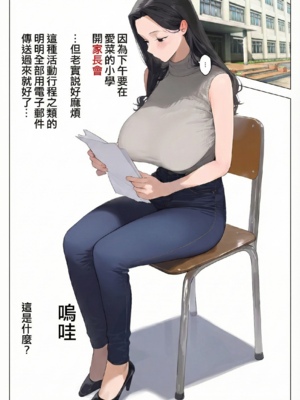 [パニックアメリカ]催●アプリで全員支配 4 [AI Generated] [MacTL個人翻譯]_003