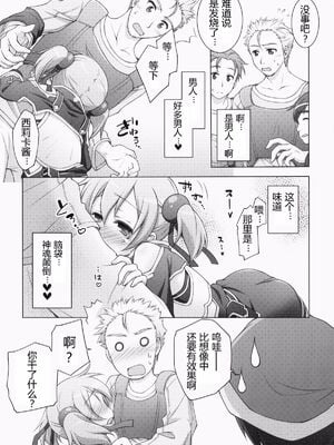 [千歳烏山第2出張所 (真未たつや)] Digital×Temptation 1~4 &ぷち♥ (ソードアート・オンライン)_0007