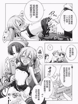 [千歳烏山第2出張所 (真未たつや)] Digital×Temptation 1~4 &ぷち♥ (ソードアート・オンライン) [中国翻訳]_0017