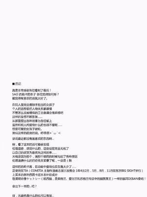 [千歳烏山第2出張所 (真未たつや)] Digital×Temptation 1~4 &ぷち♥ (ソードアート・オンライン) [中国翻訳]_0024