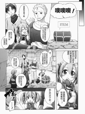 [千歳烏山第2出張所 (真未たつや)] Digital×Temptation 1~4 &ぷち♥ (ソードアート・オンライン) [中国翻訳]_0031