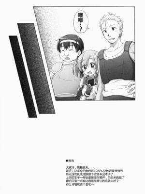 [千歳烏山第2出張所 (真未たつや)] Digital×Temptation 1~4 &ぷち♥ (ソードアート・オンライン) [中国翻訳]_0032