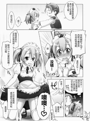 [千歳烏山第2出張所 (真未たつや)] Digital×Temptation 1~4 &ぷち♥ (ソードアート・オンライン) [中国翻訳]_0035