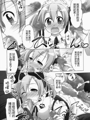 [千歳烏山第2出張所 (真未たつや)] Digital×Temptation 1~4 &ぷち♥ (ソードアート・オンライン) [中国翻訳]_0036