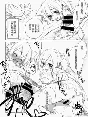 [千歳烏山第2出張所 (真未たつや)] Digital×Temptation 1~4 &ぷち♥ (ソードアート・オンライン) [中国翻訳]_0047