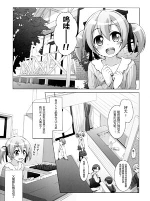 [千歳烏山第2出張所 (真未たつや)] Digital×Temptation 1~4 &ぷち♥ (ソードアート・オンライン) [中国翻訳]_0055