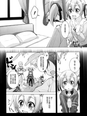 [千歳烏山第2出張所 (真未たつや)] Digital×Temptation 1~4 &ぷち♥ (ソードアート・オンライン) [中国翻訳]_0056