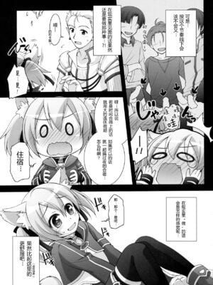 [千歳烏山第2出張所 (真未たつや)] Digital×Temptation 1~4 &ぷち♥ (ソードアート・オンライン) [中国翻訳]_0057