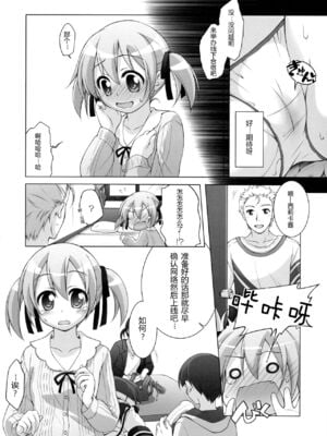 [千歳烏山第2出張所 (真未たつや)] Digital×Temptation 1~4 &ぷち♥ (ソードアート・オンライン) [中国翻訳]_0058