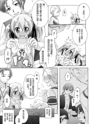 [千歳烏山第2出張所 (真未たつや)] Digital×Temptation 1~4 &ぷち♥ (ソードアート・オンライン) [中国翻訳]_0059