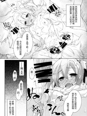 [千歳烏山第2出張所 (真未たつや)] Digital×Temptation 1~4 &ぷち♥ (ソードアート・オンライン) [中国翻訳]_0064